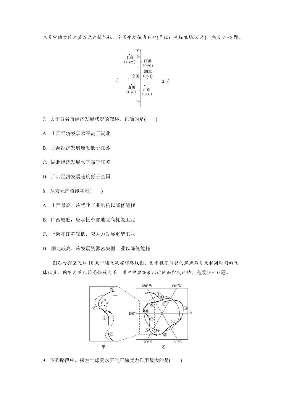 2016年浙江省高考地理【10月】（原卷版）(1).pdf_第3页