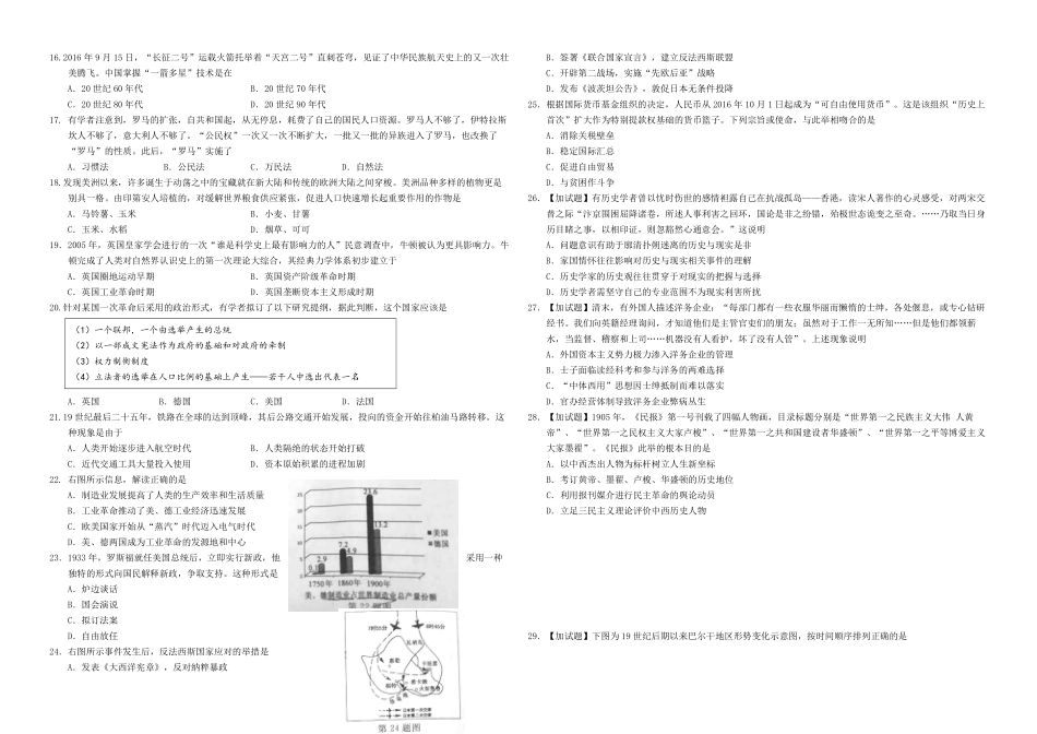 2016年浙江省高考历史【10月】（含解析版）(1).pdf_第2页