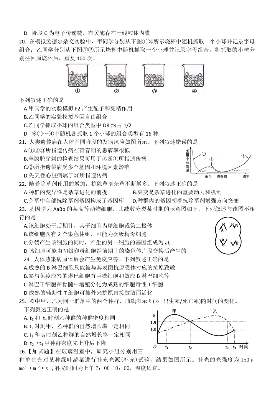 2016年浙江省高考生物【10月】（原卷版）(1).pdf_第3页