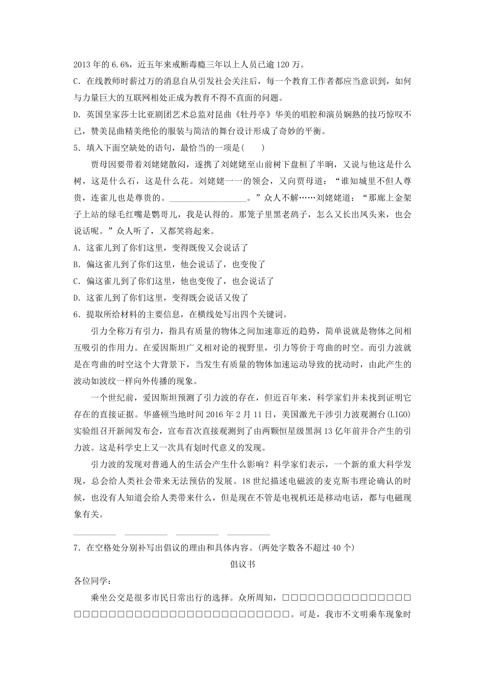 2016年浙江省高考语文（含解析版）.pdf_第2页