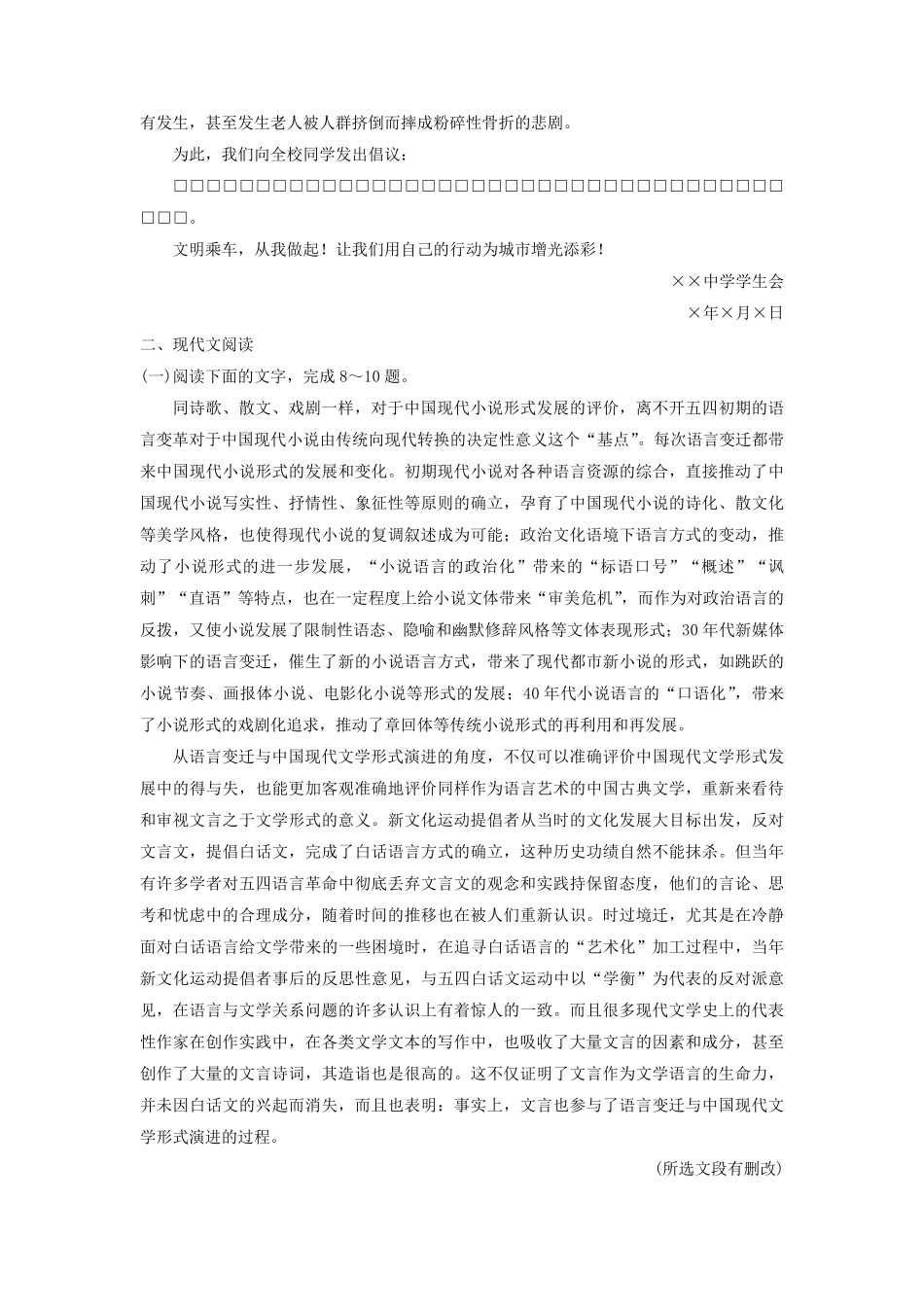 2016年浙江省高考语文（含解析版）.pdf_第3页