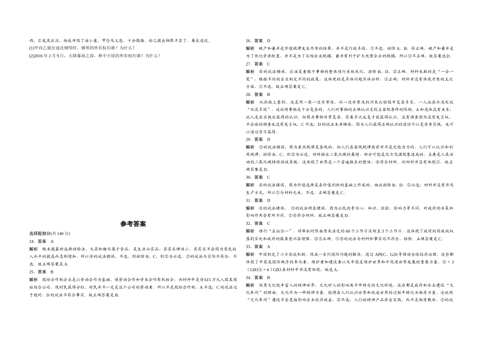 2016年浙江省高考政治【6月】（含解析版）.docx_第3页