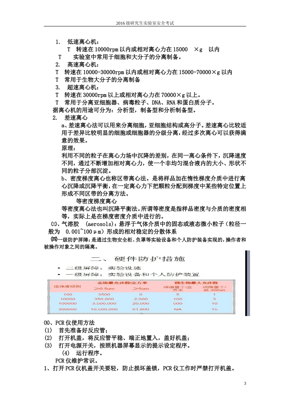 2016实验室安全(1).doc_第3页