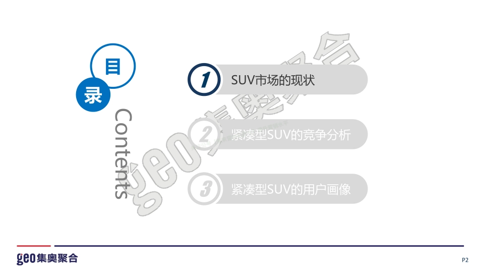 2017紧凑型SUV行业及人群分析报告-24页-【未来营销实验室】.pdf_第2页