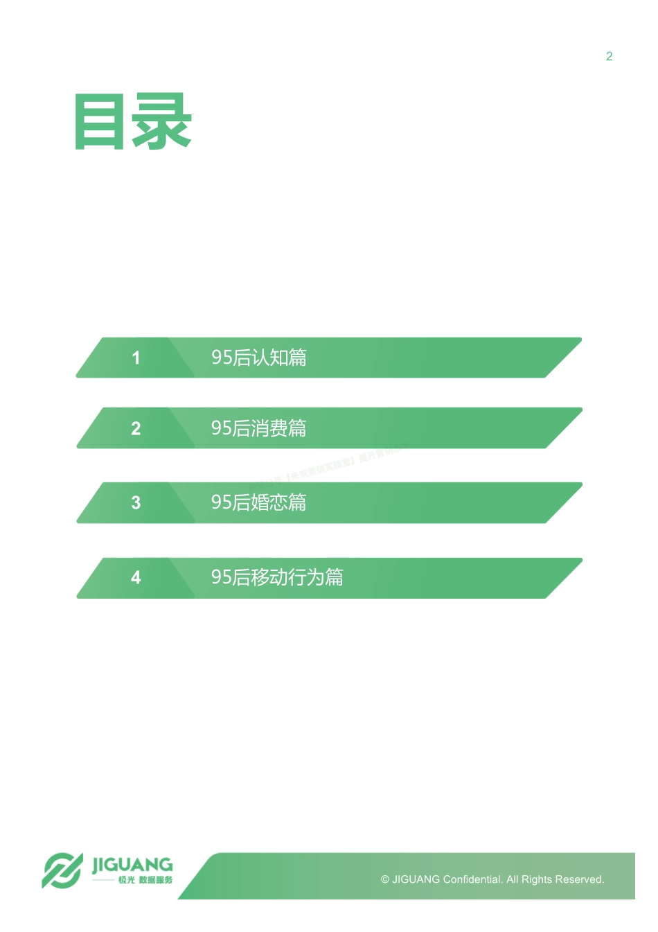 2017年95后群体画像研究报告-41页-【未来营销实验室】.pdf_第2页