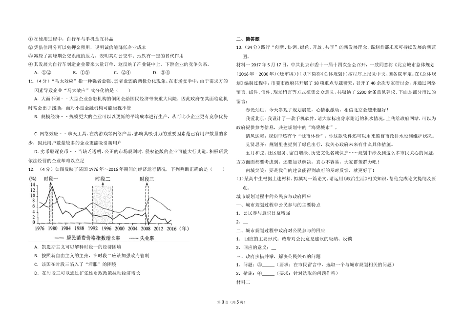 2017年北京市高考政治试卷（原卷版）(1).doc_第3页