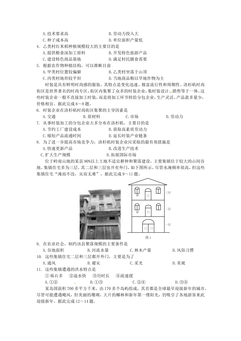 2017年高考地理（原卷版）(海南卷).doc_第2页