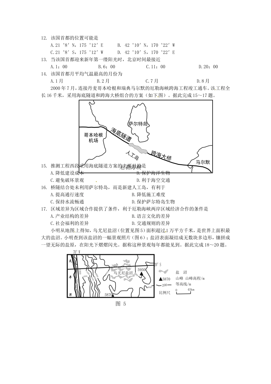 2017年高考地理（原卷版）(海南卷).doc_第3页