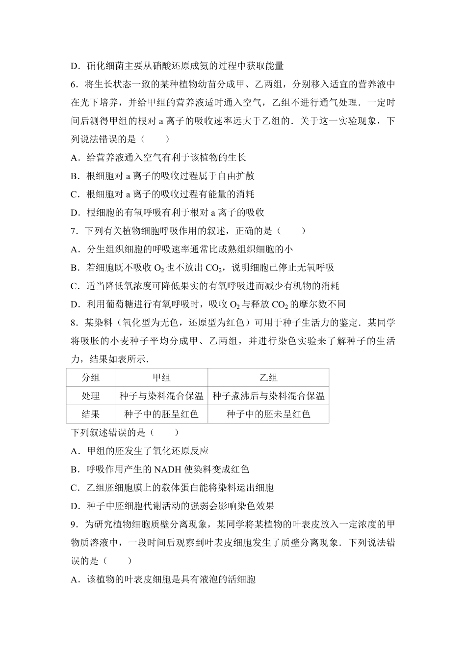 2017年高考海南卷生物（原卷版）.pdf_第2页