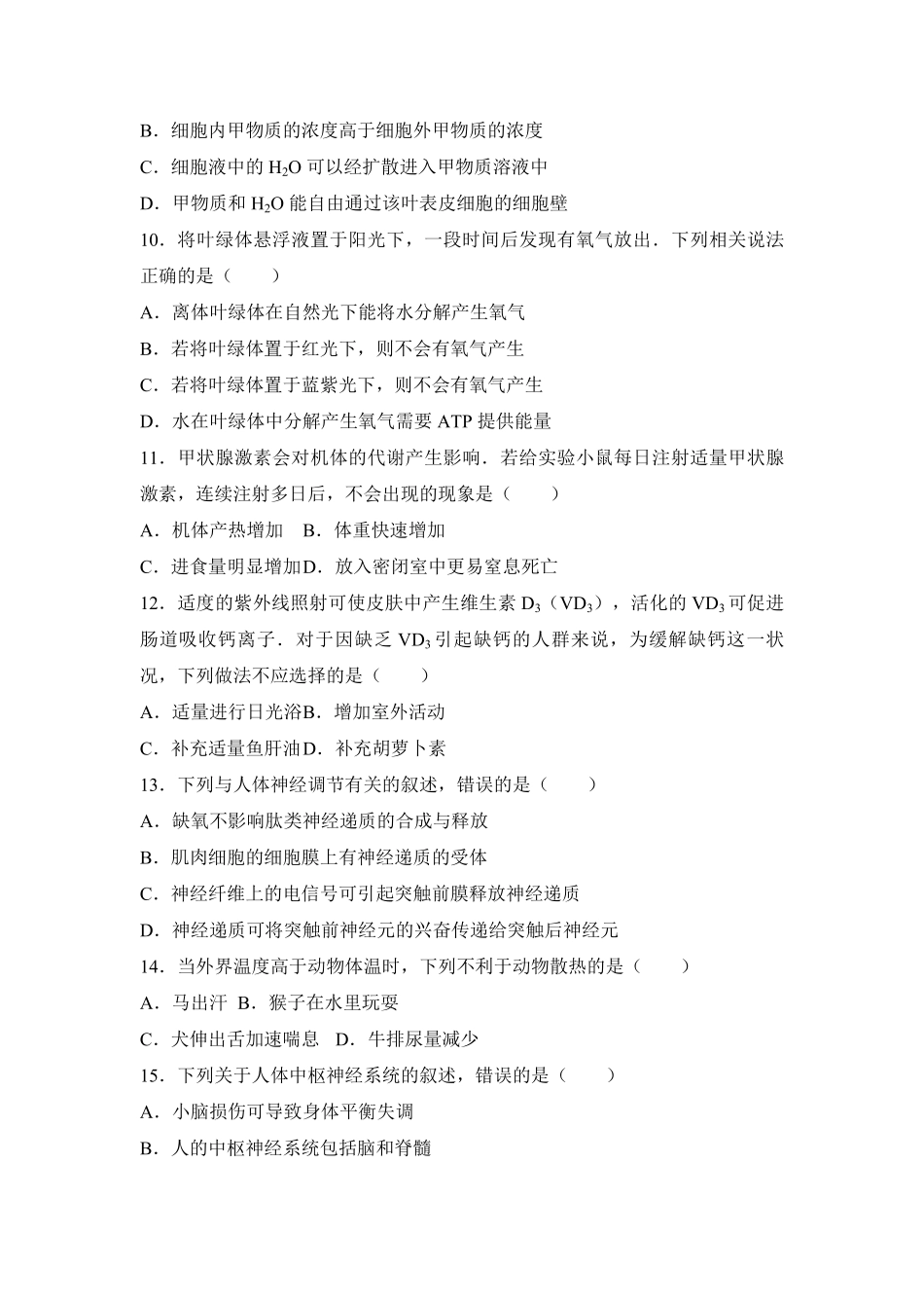 2017年高考海南卷生物（原卷版）.pdf_第3页