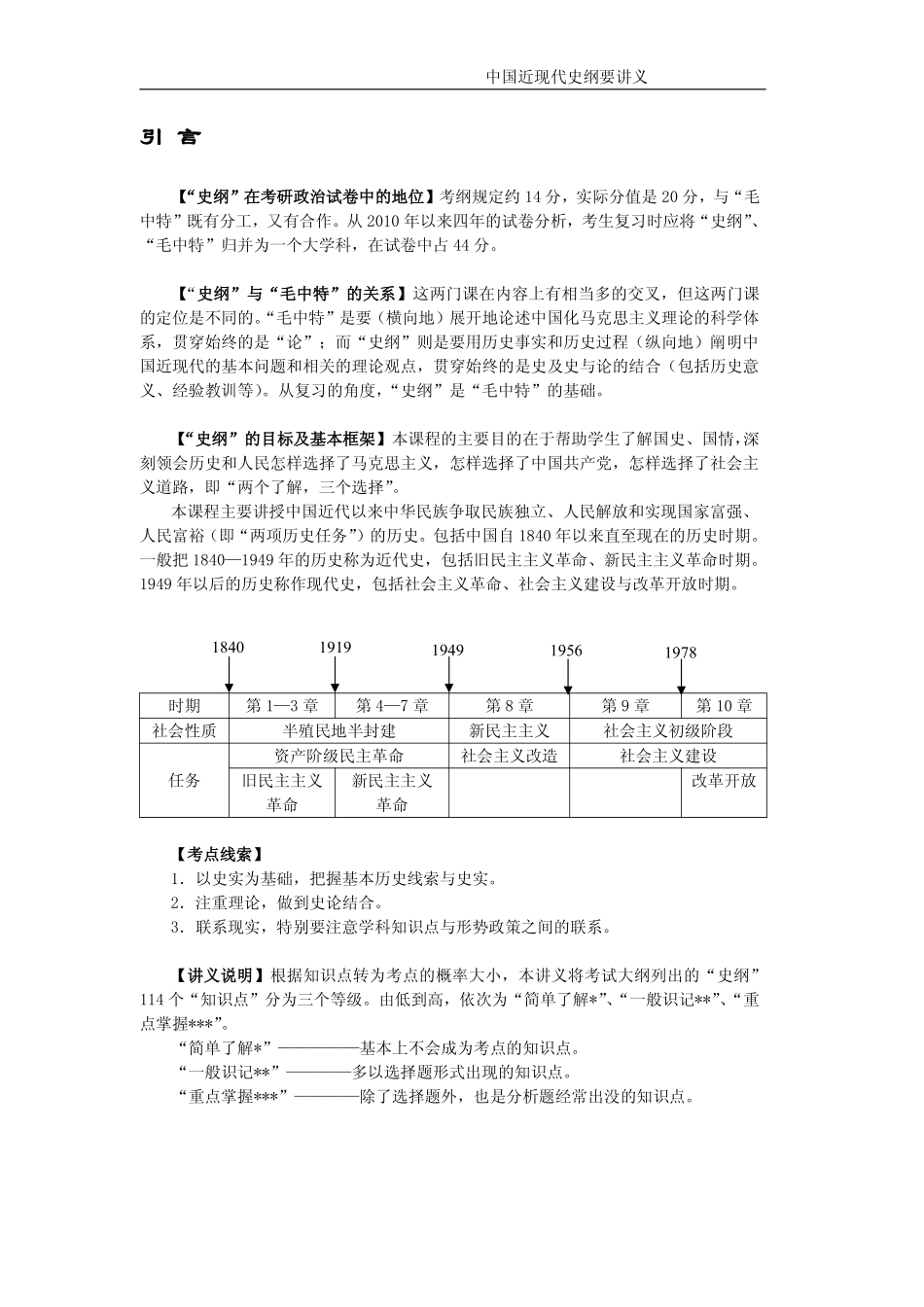 2015年考研政治近代史钻石卡学员内部讲义【你懂得】.pdf_第1页