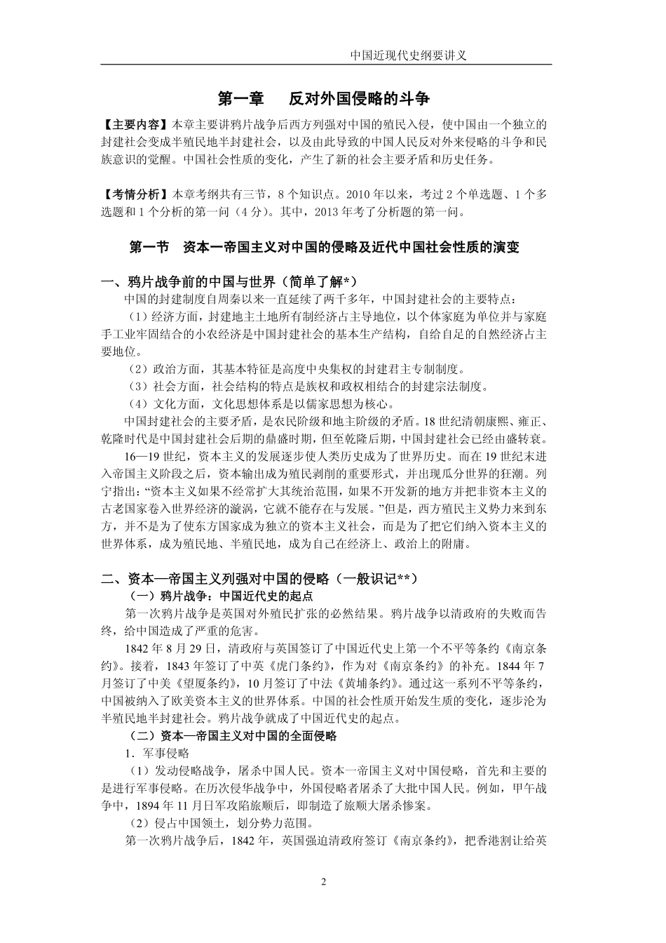 2015年考研政治近代史钻石卡学员内部讲义【你懂得】.pdf_第2页