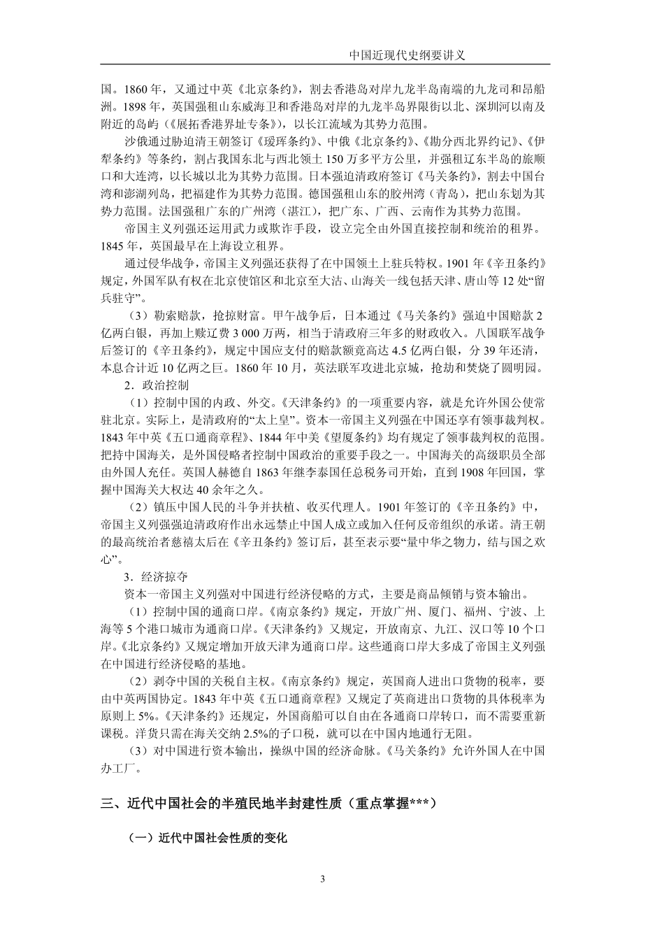 2015年考研政治近代史钻石卡学员内部讲义【你懂得】.pdf_第3页