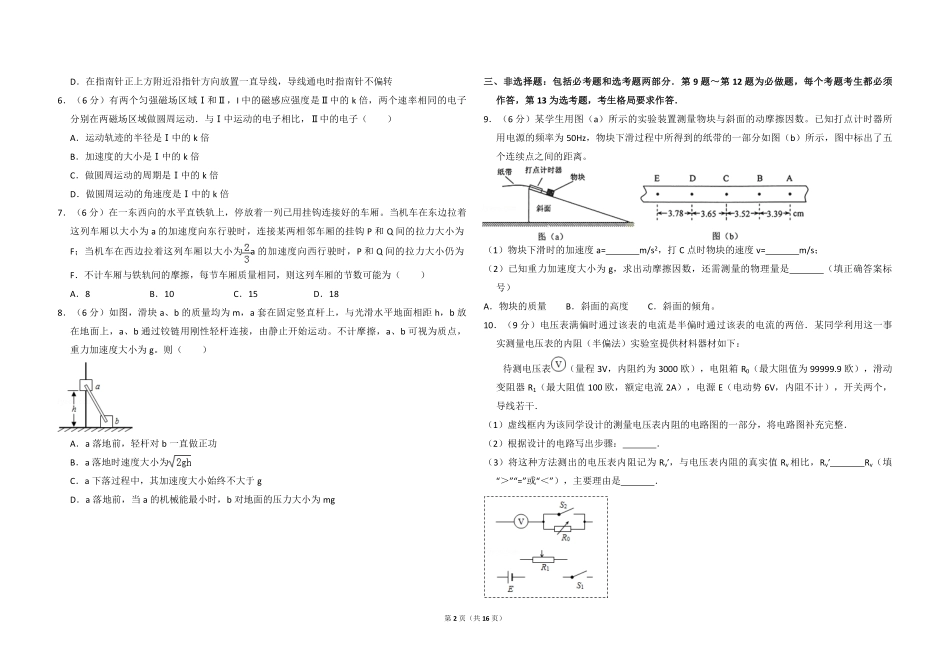 2015年全国统一高考物理试卷（新课标ⅱ）（含解析版）(1).pdf_第2页