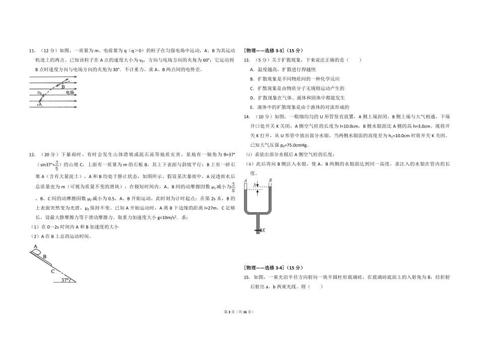 2015年全国统一高考物理试卷（新课标ⅱ）（含解析版）(1).pdf_第3页