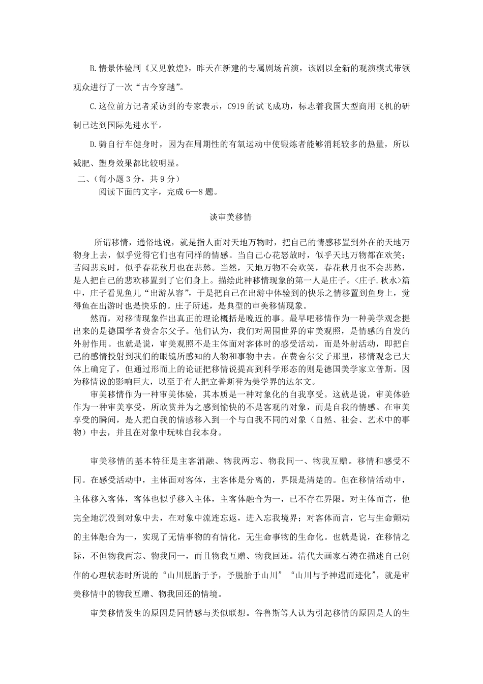 2017年高考真题语文(山东卷)（原卷版）.pdf_第2页