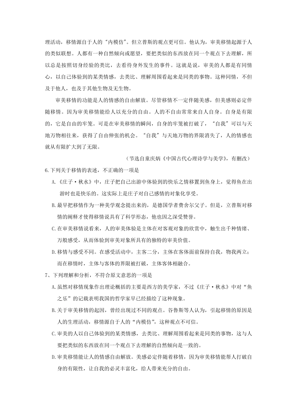 2017年高考真题语文(山东卷)（原卷版）.pdf_第3页