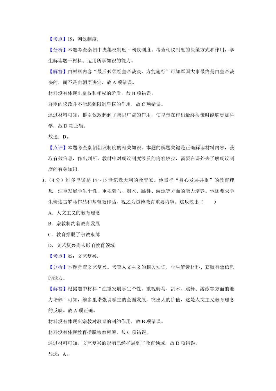 2015年天津市高考历史试卷解析版 (1).pdf_第2页