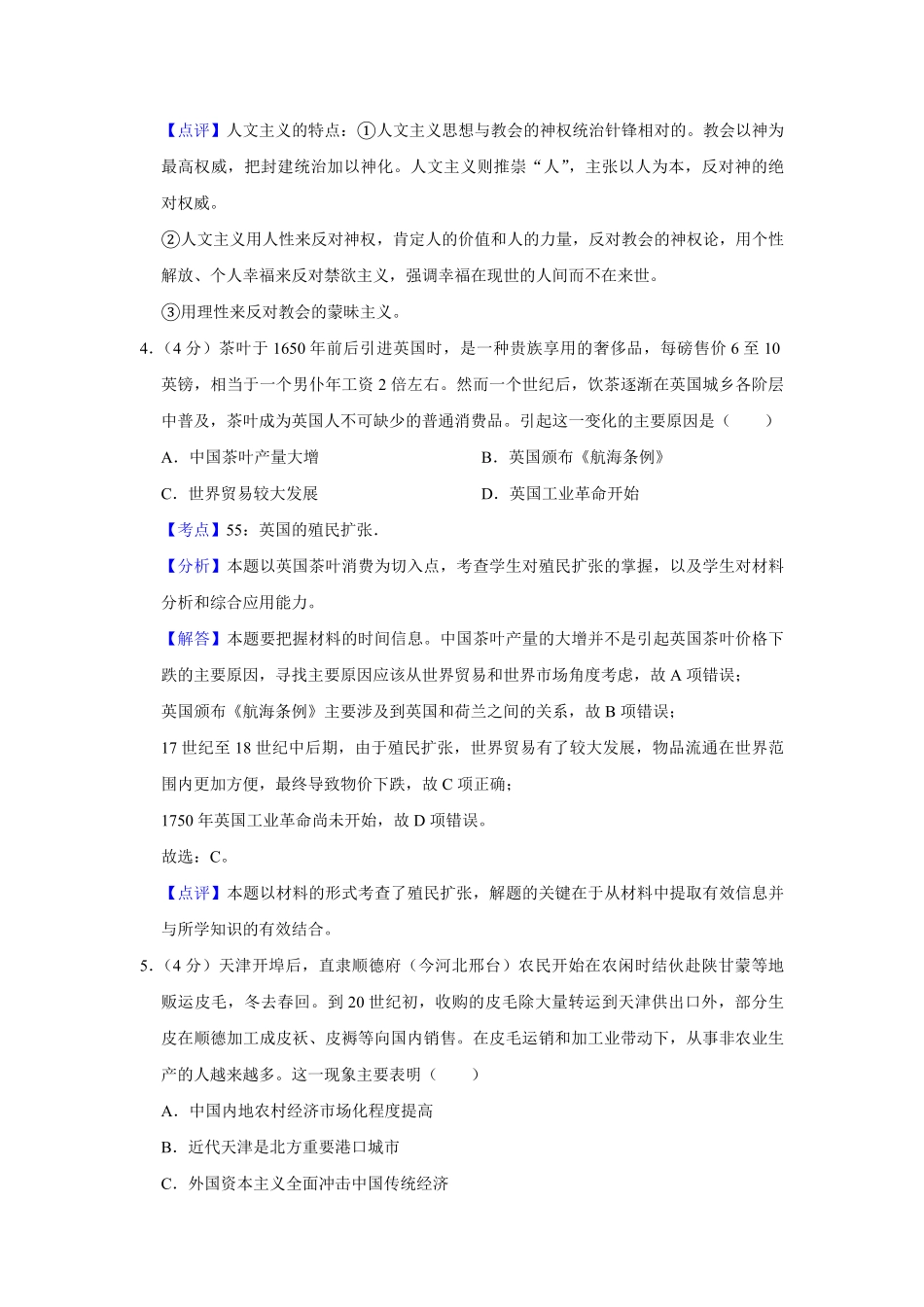 2015年天津市高考历史试卷解析版 (1).pdf_第3页