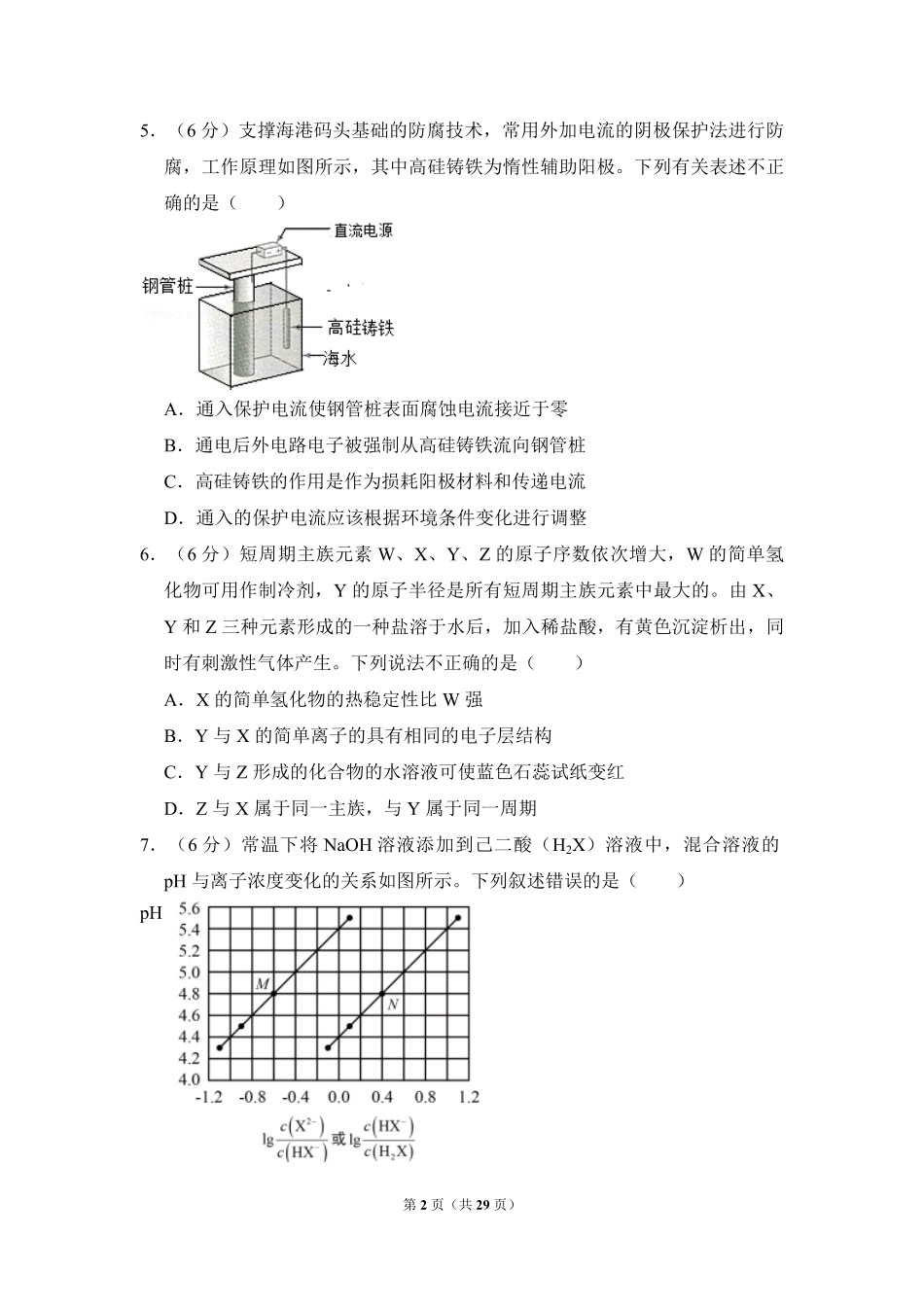 2017年高考真题 化学(山东卷)（含解析版）(1).pdf_第2页