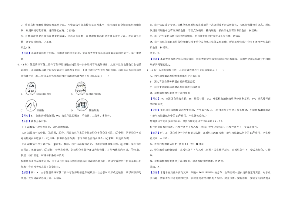 2015年天津市高考生物试卷解析版 .pdf_第2页