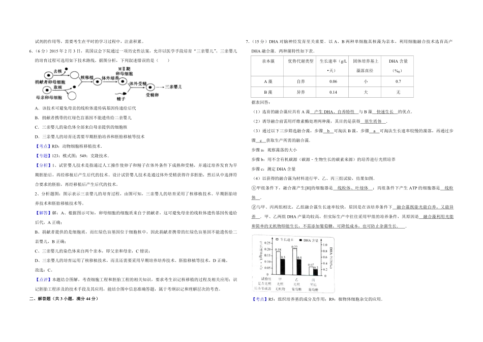 2015年天津市高考生物试卷解析版 .pdf_第3页
