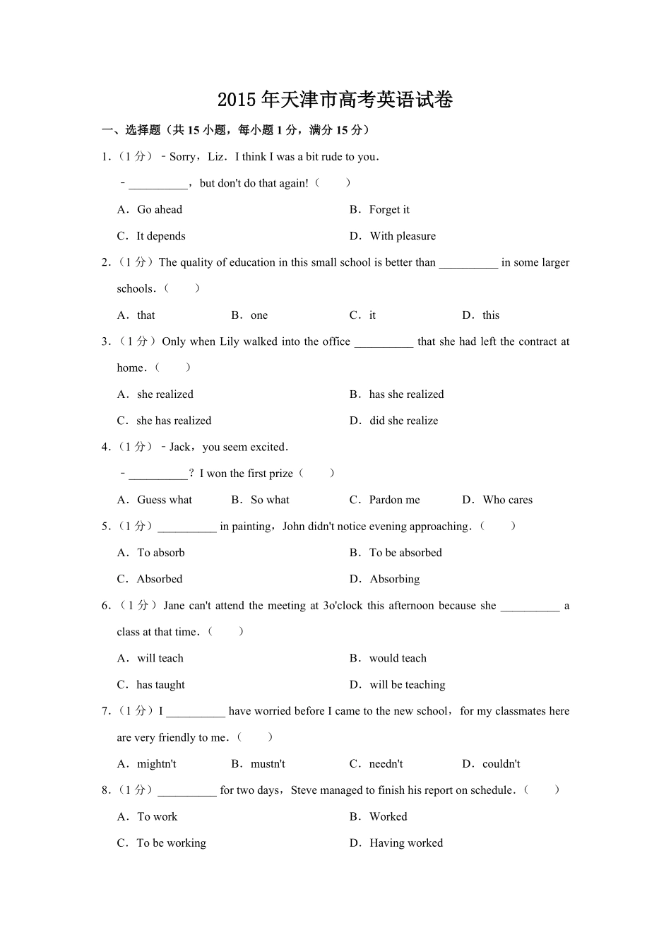 2015年天津市高考英语试卷 .pdf_第1页