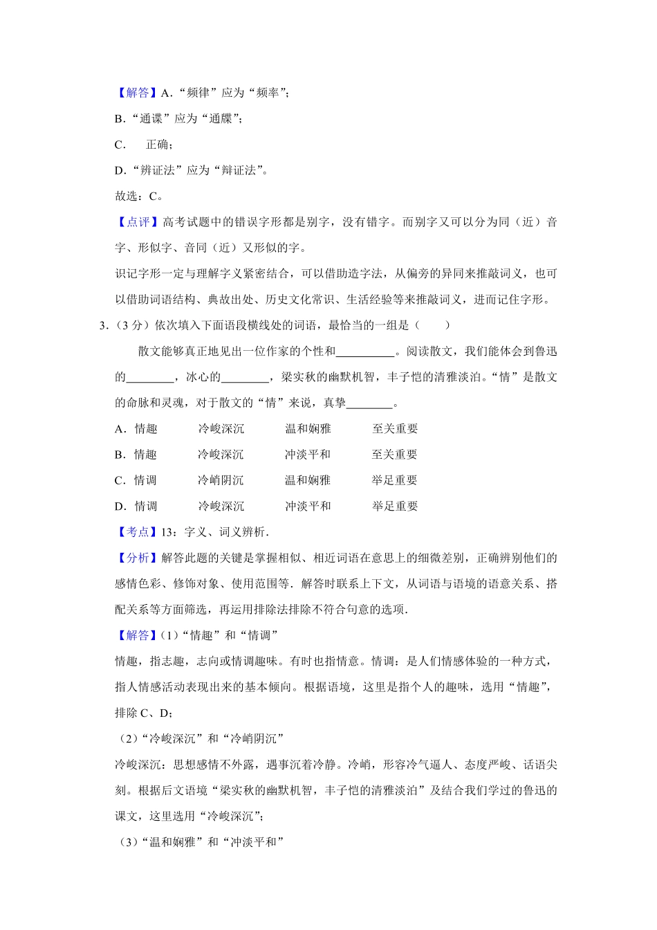 2015年天津市高考语文试卷解析版 .pdf_第2页