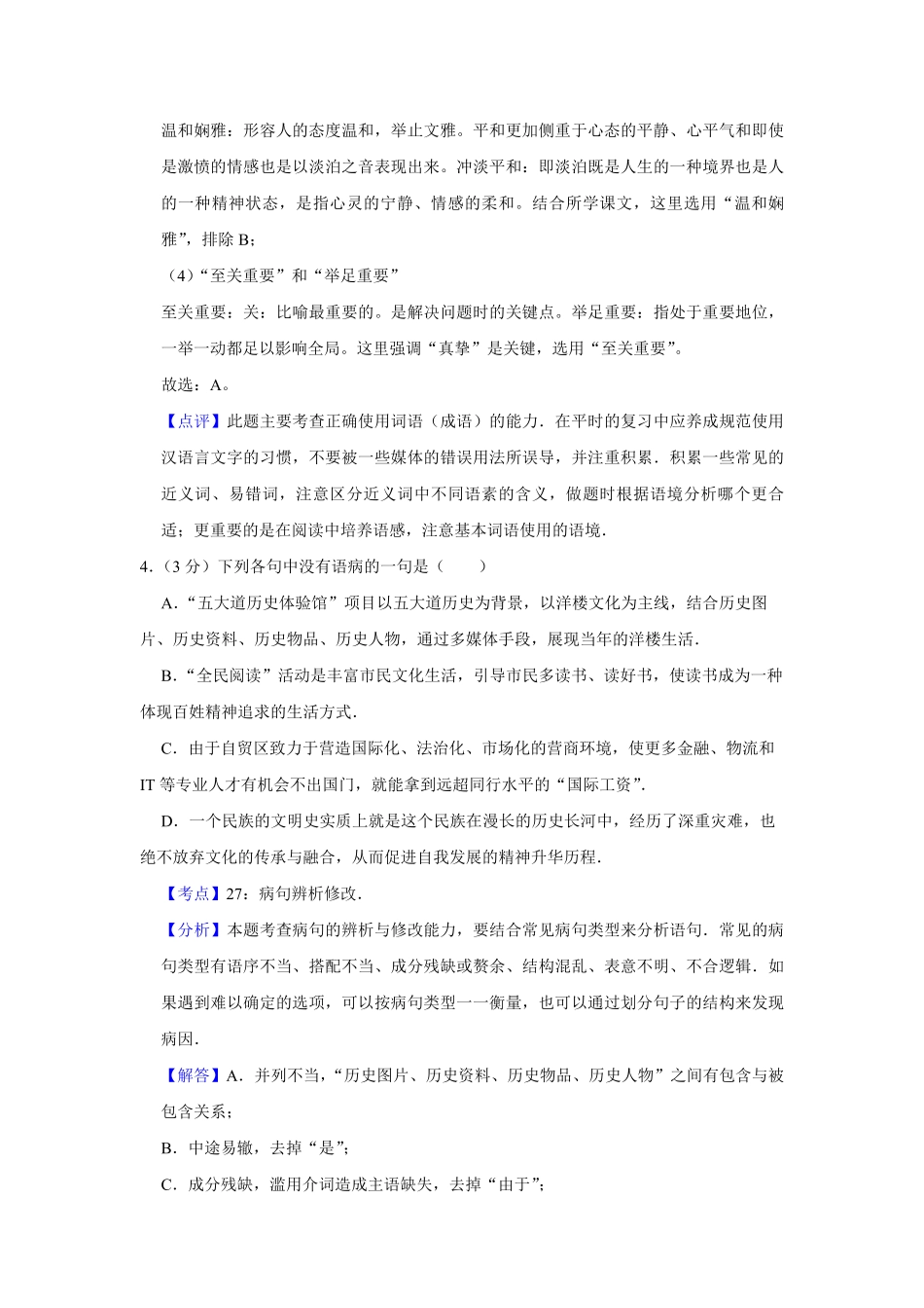 2015年天津市高考语文试卷解析版 .pdf_第3页