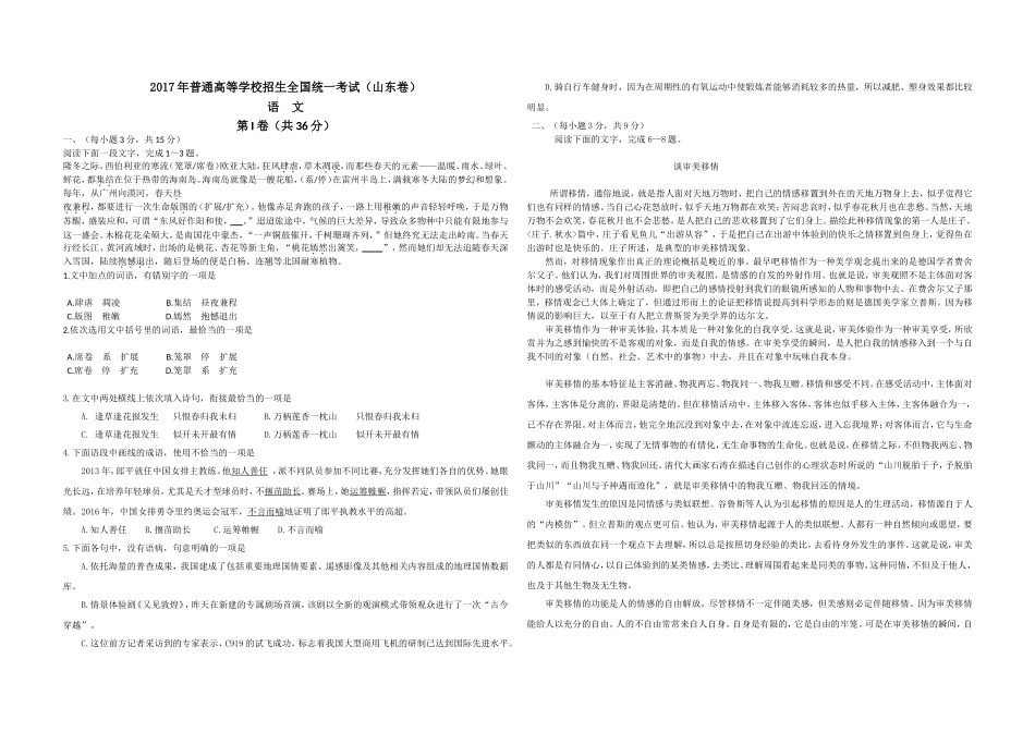 2017年高考真题 语文(山东卷)（原卷版）(1).doc_第1页