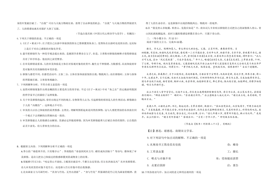 2017年高考真题 语文(山东卷)（原卷版）(1).doc_第2页
