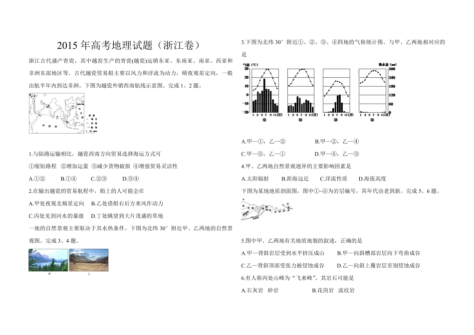 2015年浙江省高考地理【6月】（原卷版）(1).pdf_第1页
