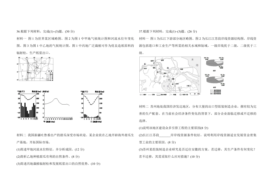 2015年浙江省高考地理【6月】（原卷版）(1).pdf_第3页