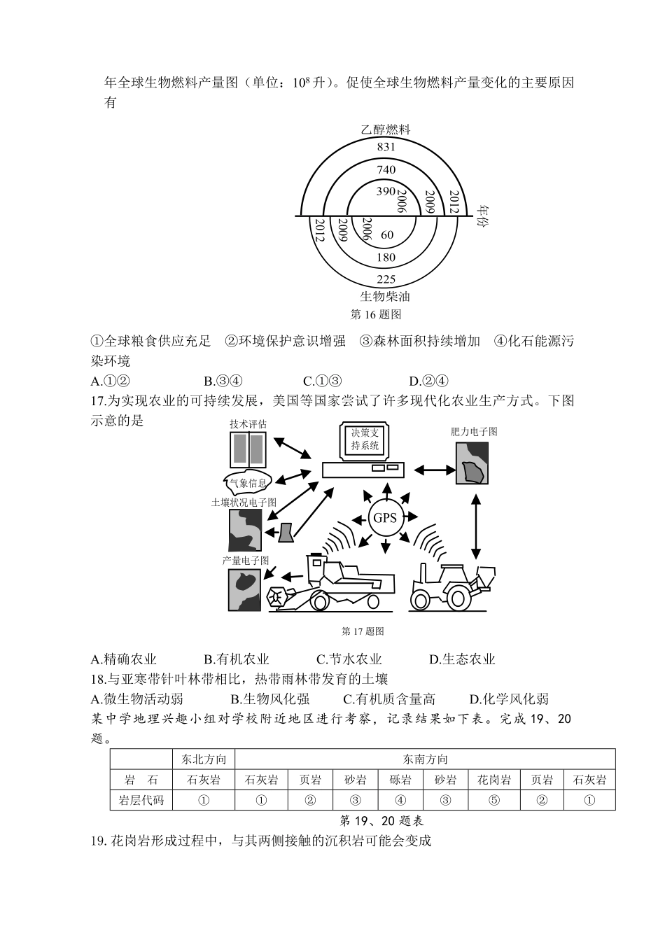 2015年浙江省高考地理【10月】（原卷版）.pdf_第3页