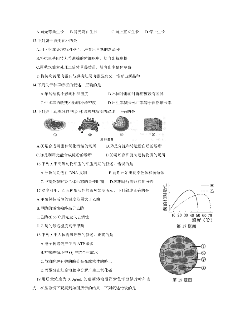 2015年浙江省高考生物【10月】（原卷版）.pdf_第2页
