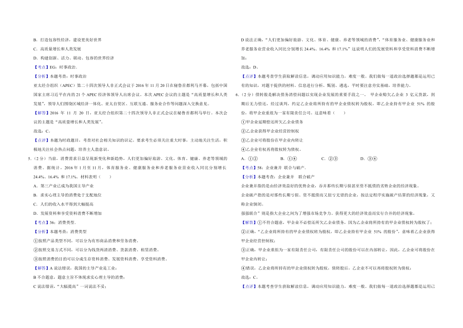 2017年江苏省高考政治试卷解析版 (1).pdf_第2页