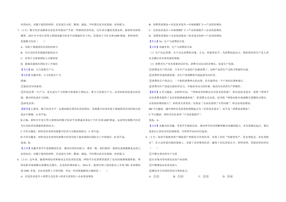 2017年江苏省高考政治试卷解析版 (1).pdf_第3页