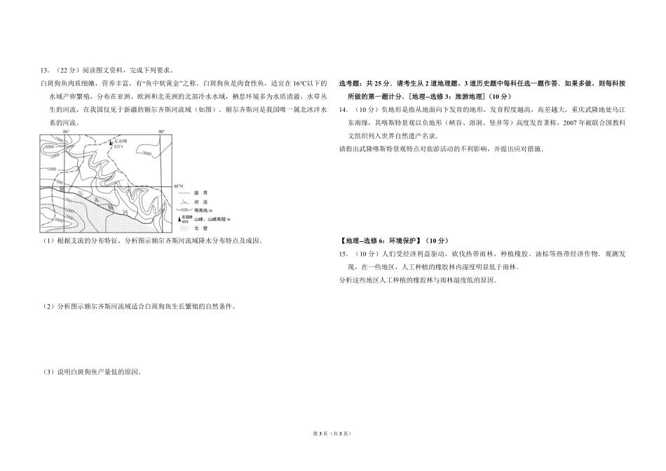 2017年全国统一高考地理试卷（新课标ⅲ）（原卷版）(1).pdf_第3页