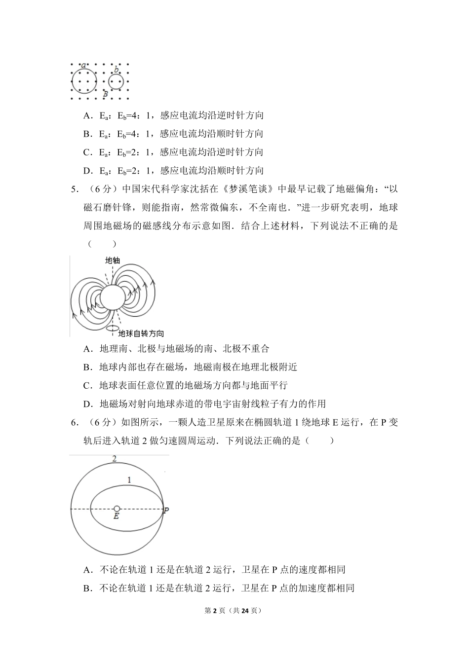 2016年北京市高考物理试卷（含解析版）.pdf_第2页