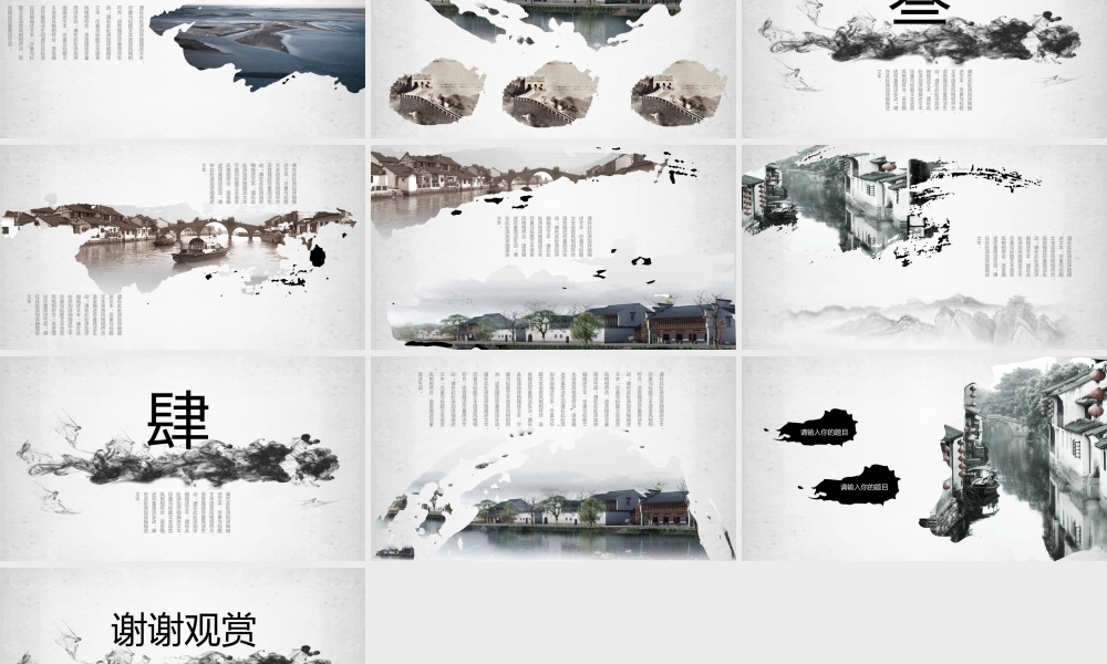 中国风格(10).pptx