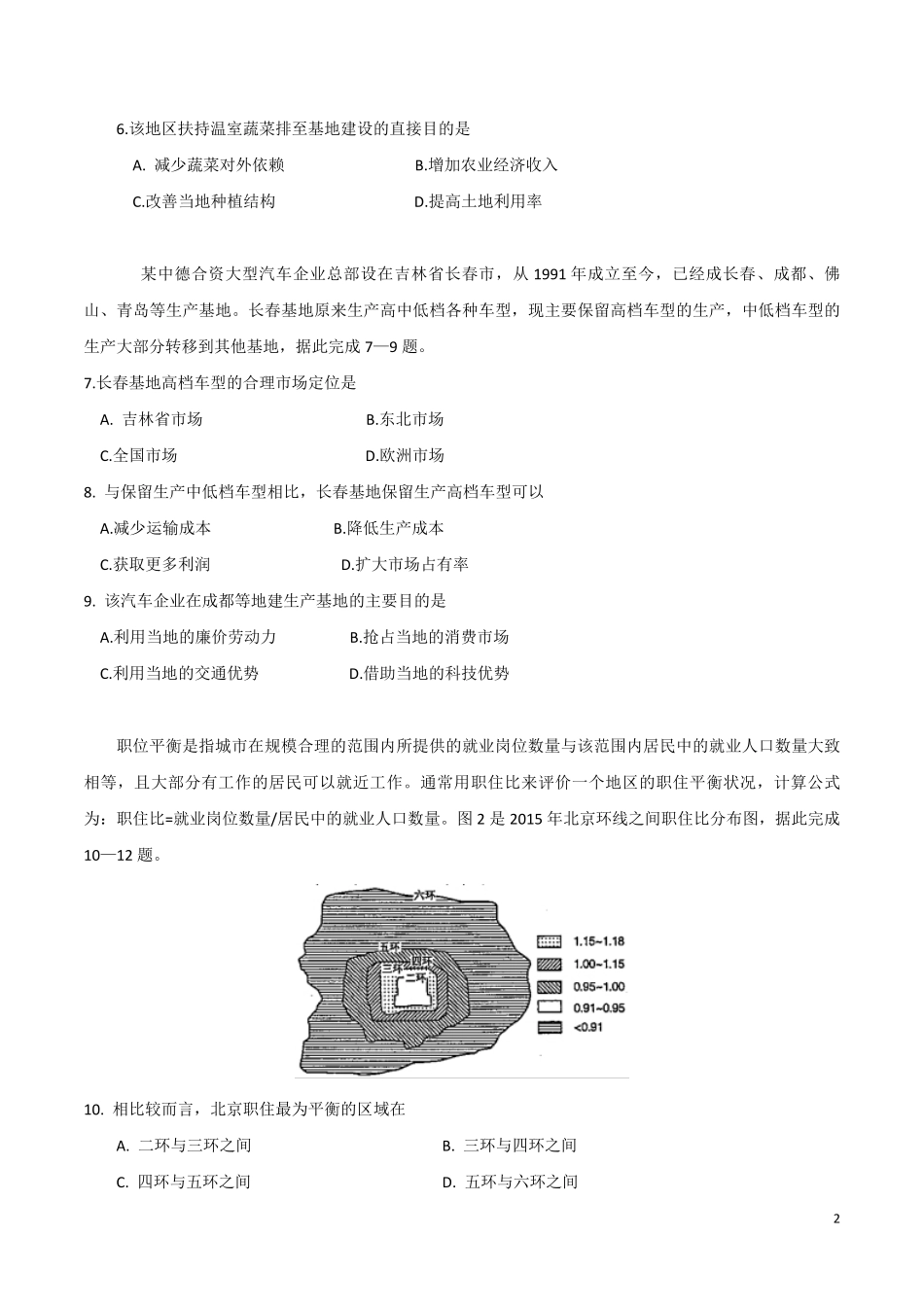 2016年高考地理试题及答案(海南卷)(1).pdf_第2页