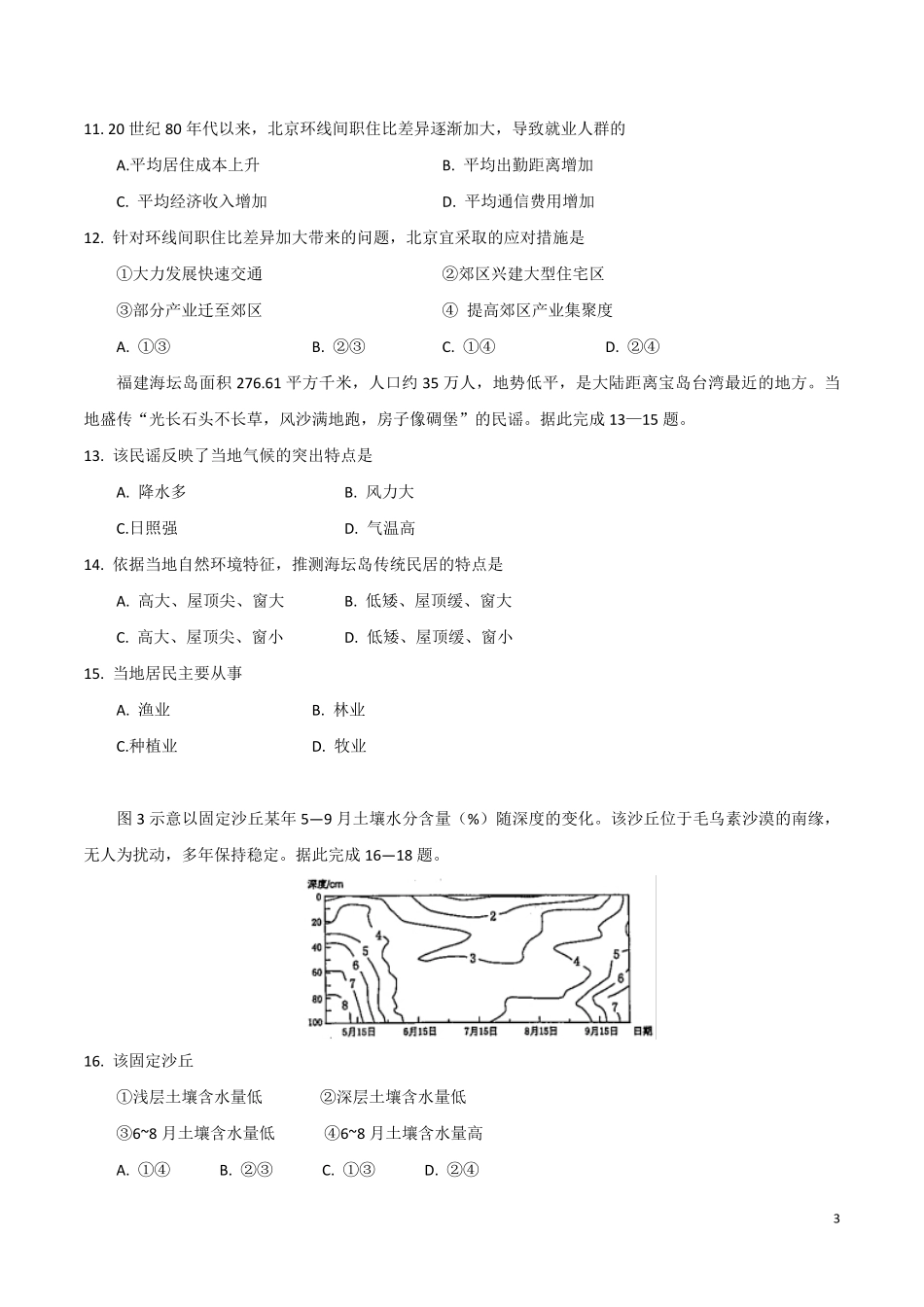 2016年高考地理试题及答案(海南卷)(1).pdf_第3页