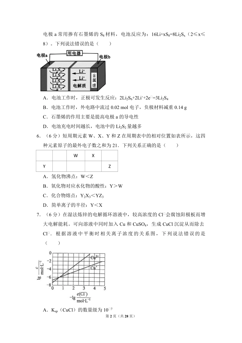 2017年全国统一高考化学试卷（新课标ⅲ）（含解析版）.pdf_第2页