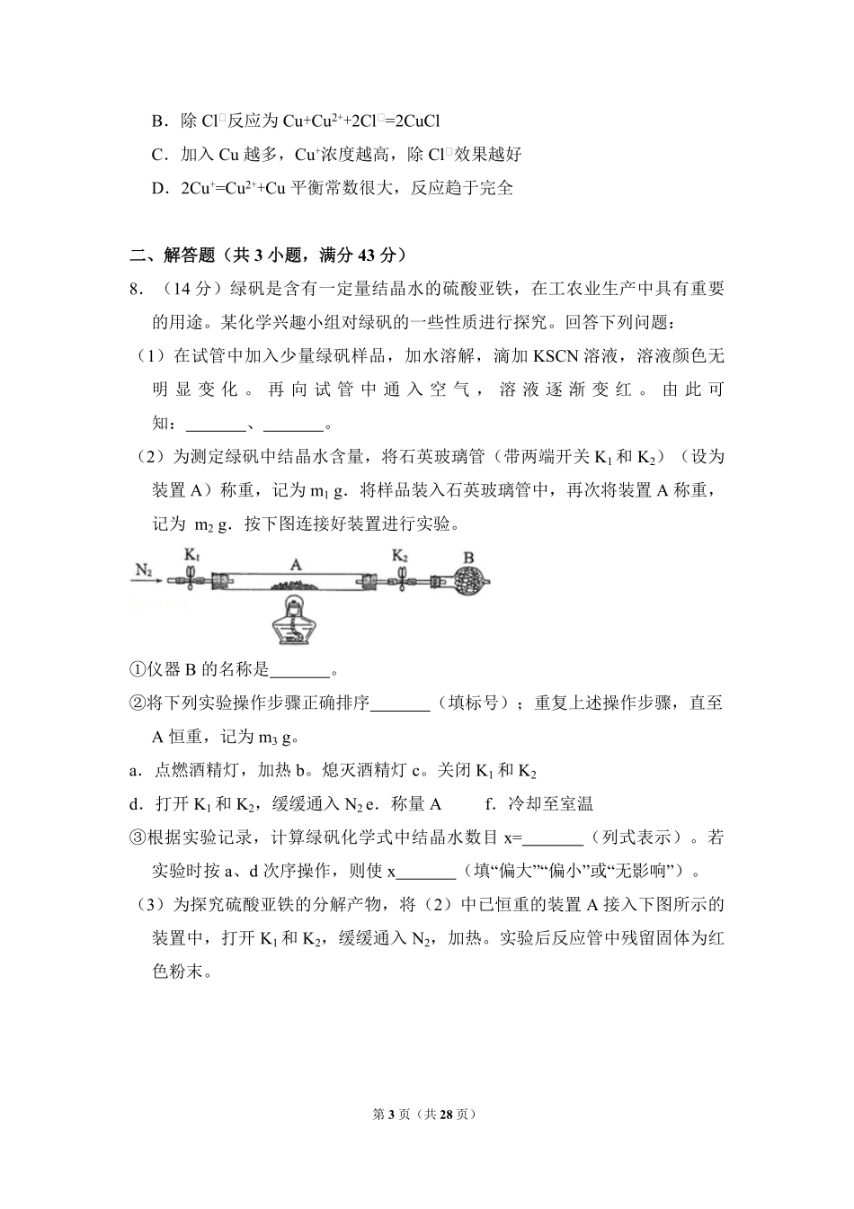 2017年全国统一高考化学试卷（新课标ⅲ）（含解析版）.pdf_第3页