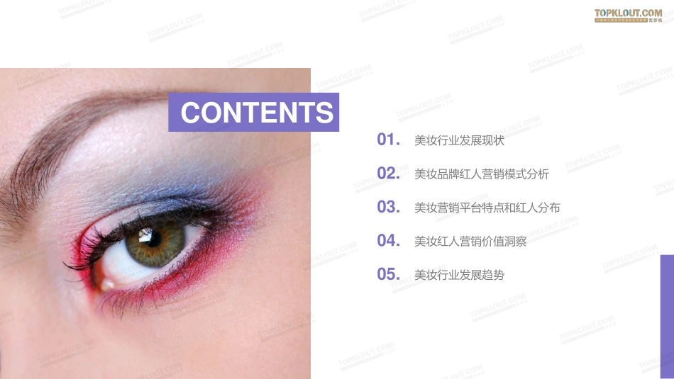 【营销】2019美妆红人营销报告-克劳锐出品-2020.1.pdf_第3页