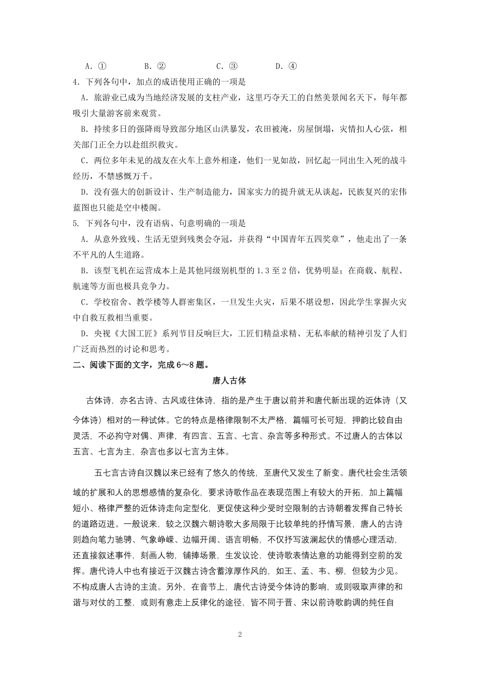 2016年高考真题语文(山东卷)（含解析版）.pdf_第2页