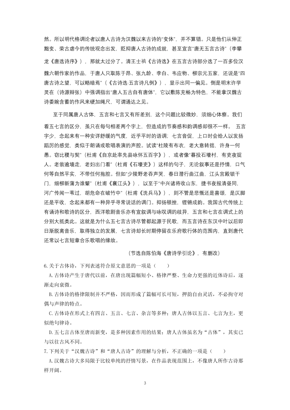 2016年高考真题语文(山东卷)（含解析版）.pdf_第3页