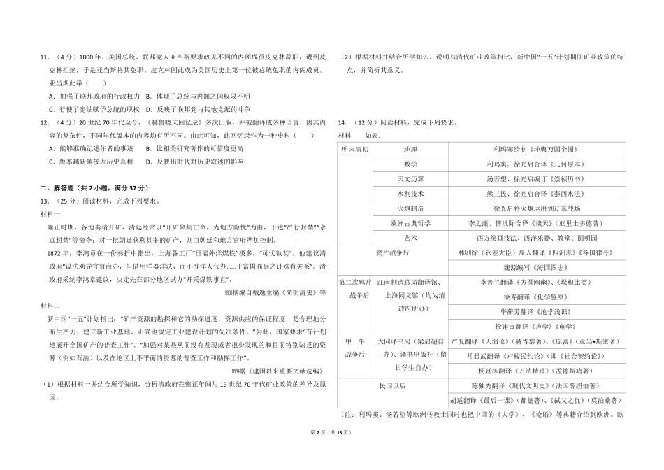 2017年全国统一高考历史试卷（新课标ⅱ）（含解析版）(1).pdf_第2页