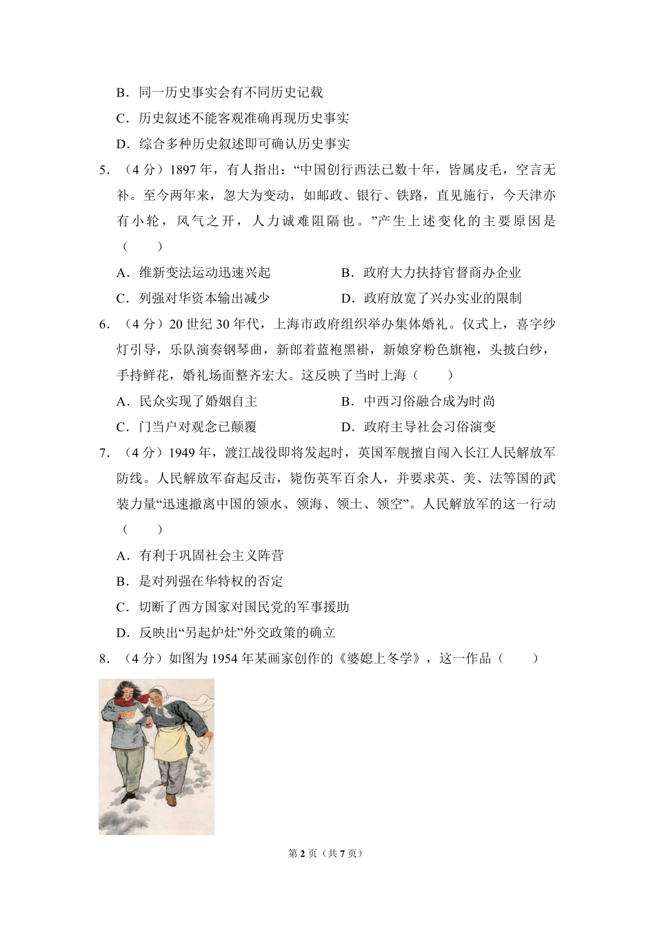 2017年全国统一高考历史试卷（新课标ⅲ）（原卷版）.pdf_第2页