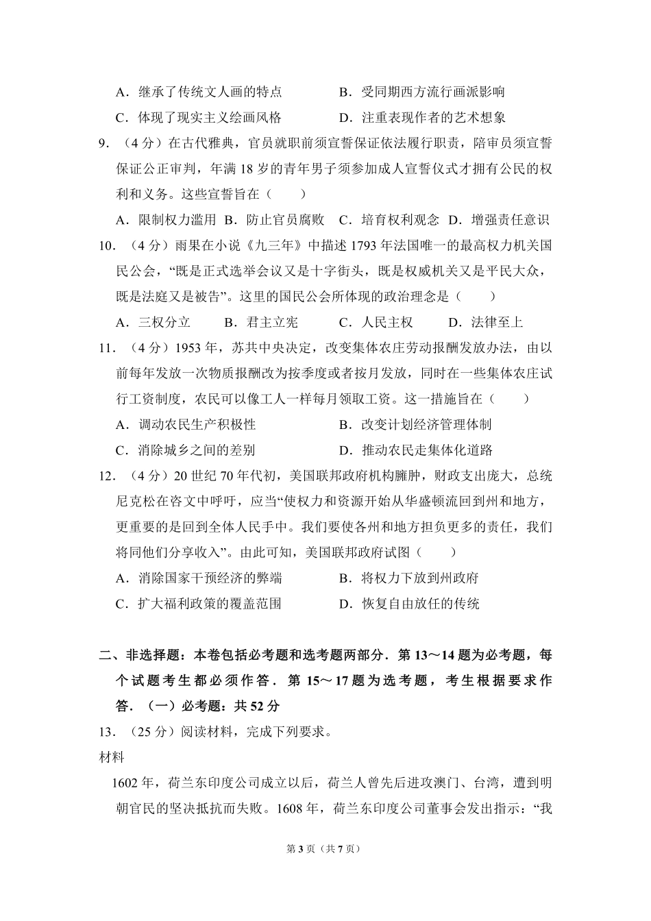 2017年全国统一高考历史试卷（新课标ⅲ）（原卷版）.pdf_第3页